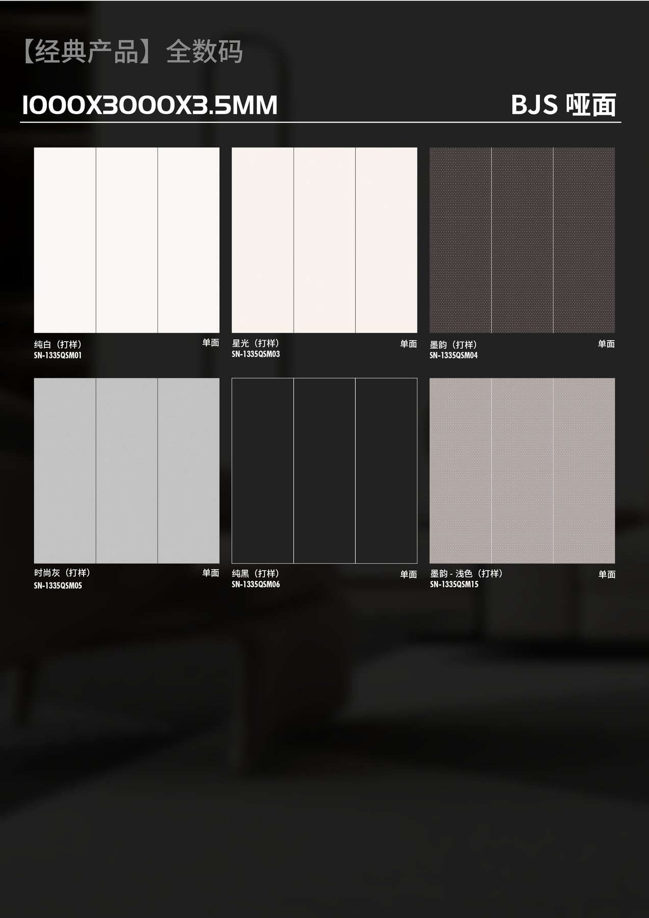 Size confirmed per order · 3.5 mm · Textured sintered stone