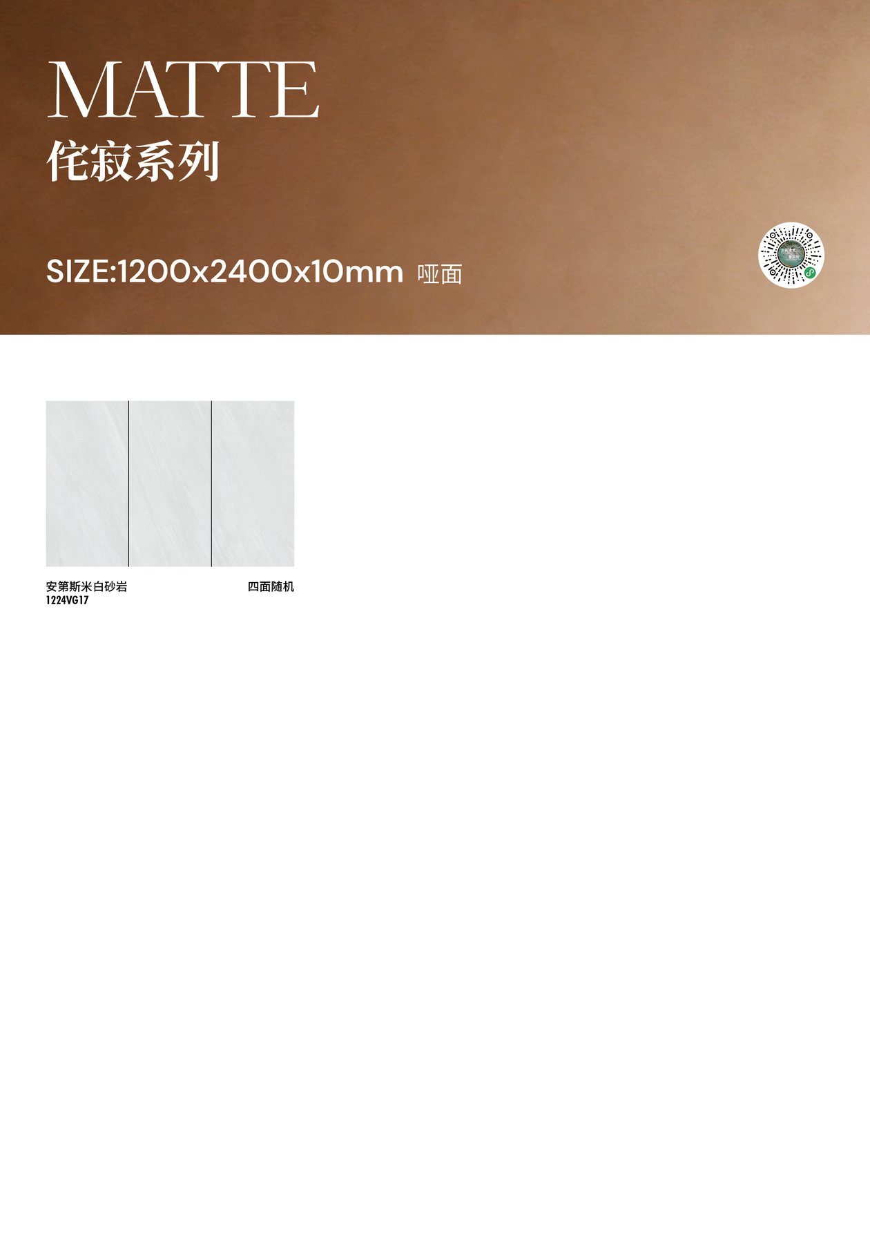 1200×2400 mm · 10 mm · Finish confirmed per order sintered stone