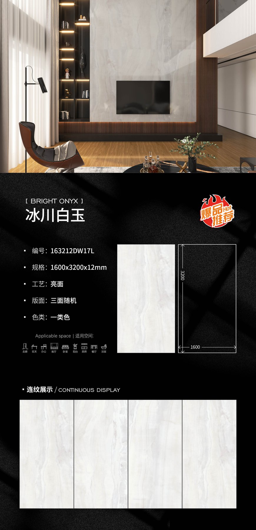 1600×3200 mm · 12 mm · Glossy sintered stone