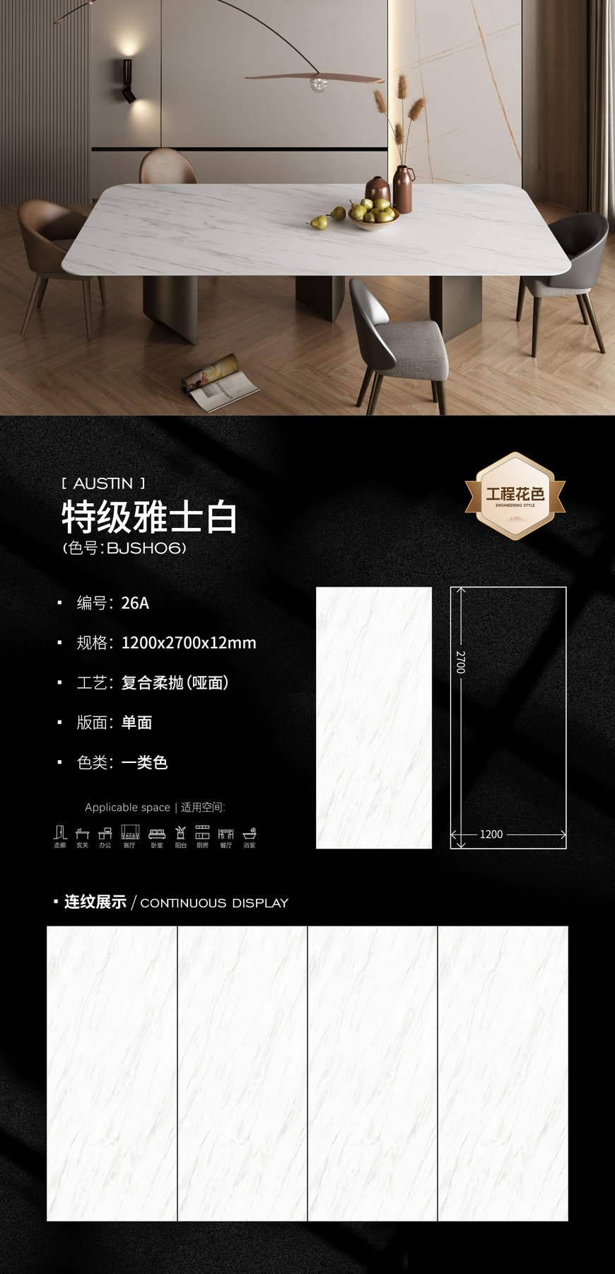 1200×2700 mm · 12 mm · Soft-polished sintered stone