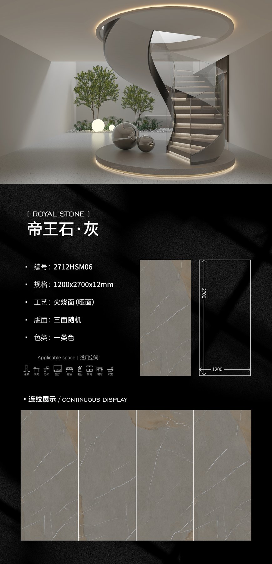 1200×2700 mm · 12 mm · Textured sintered stone