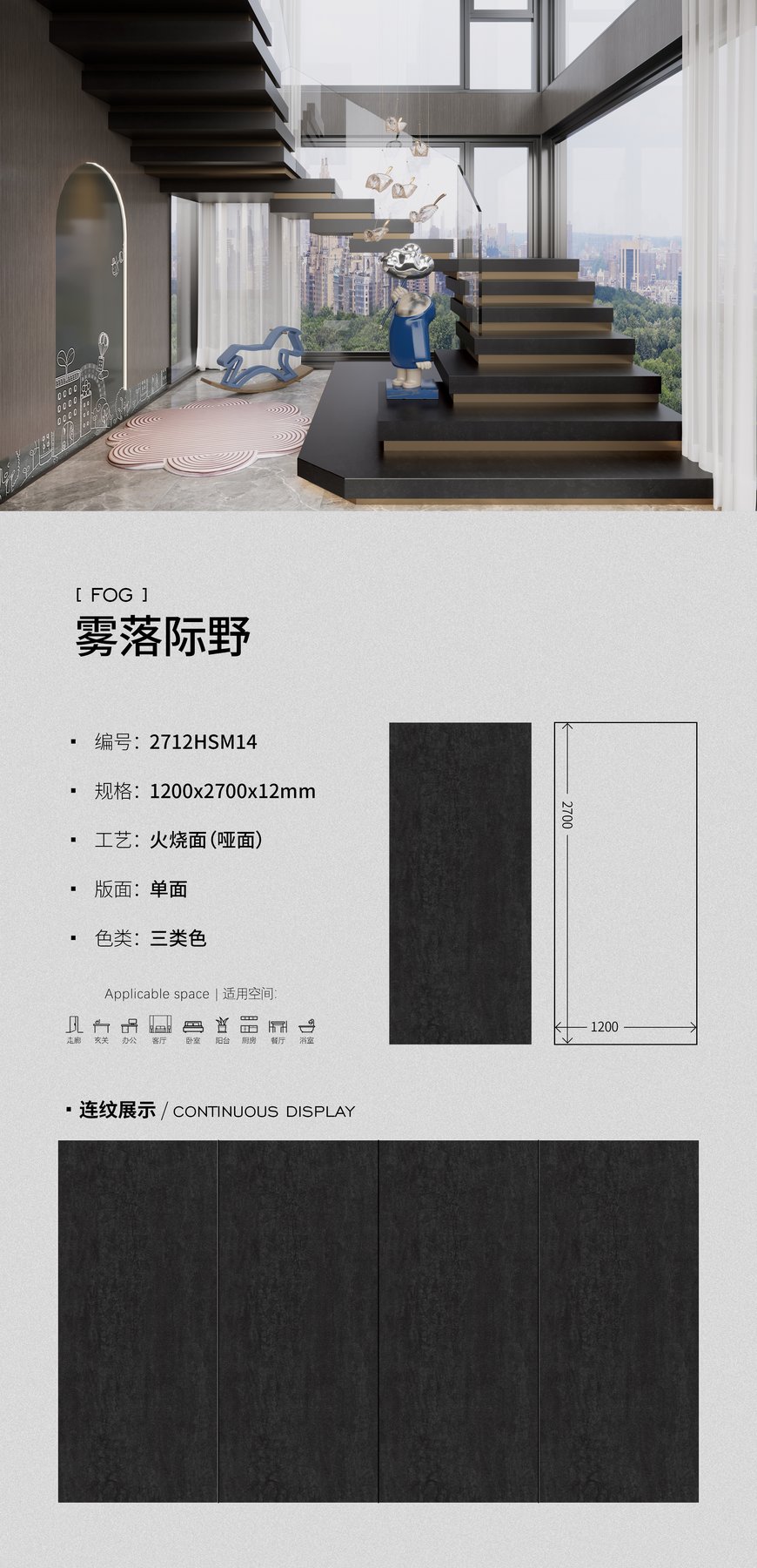 1200×2700 mm · 12 mm · Textured sintered stone