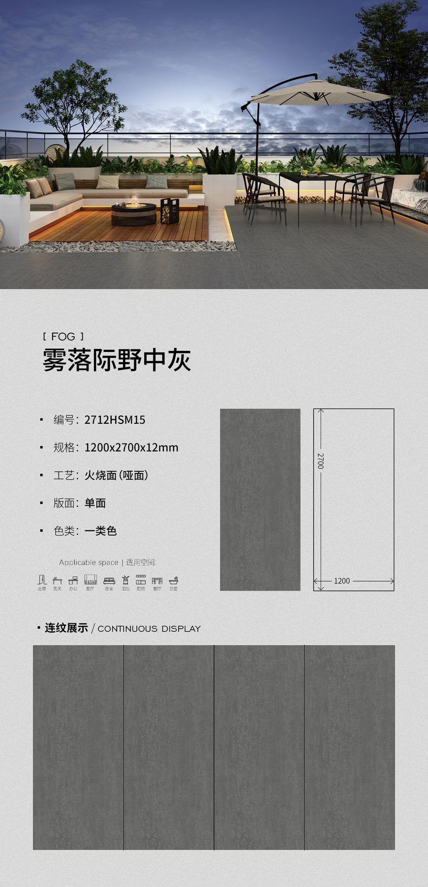 1200×2700 mm · 12 mm · Textured sintered stone
