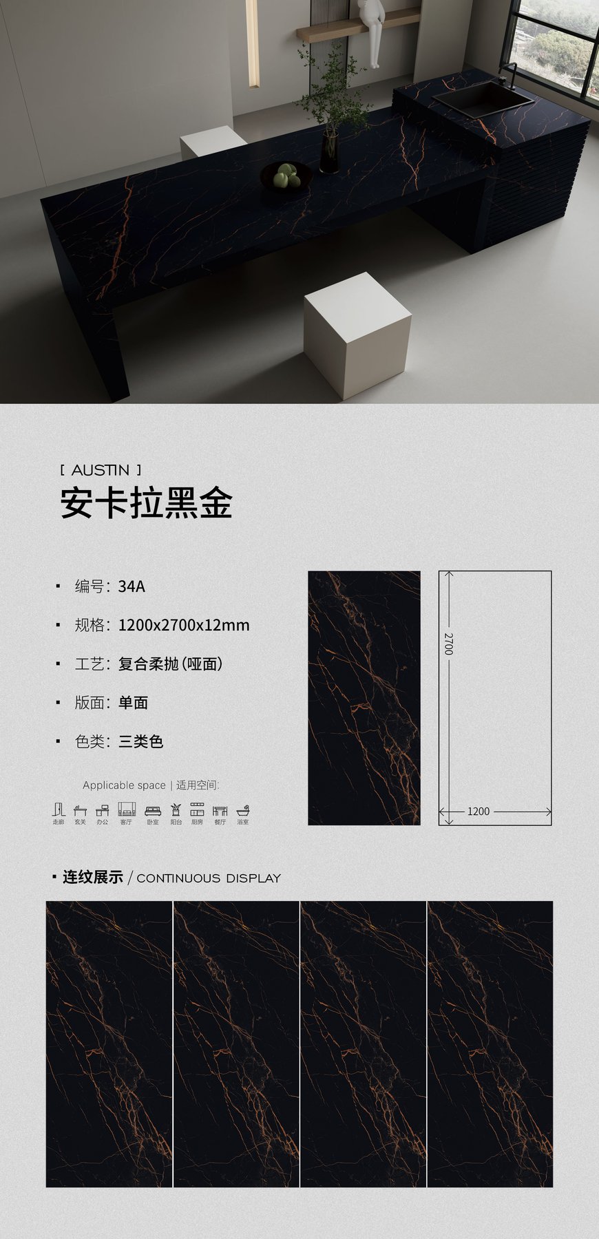 1200×2700 mm · 12 mm · Soft-polished sintered stone