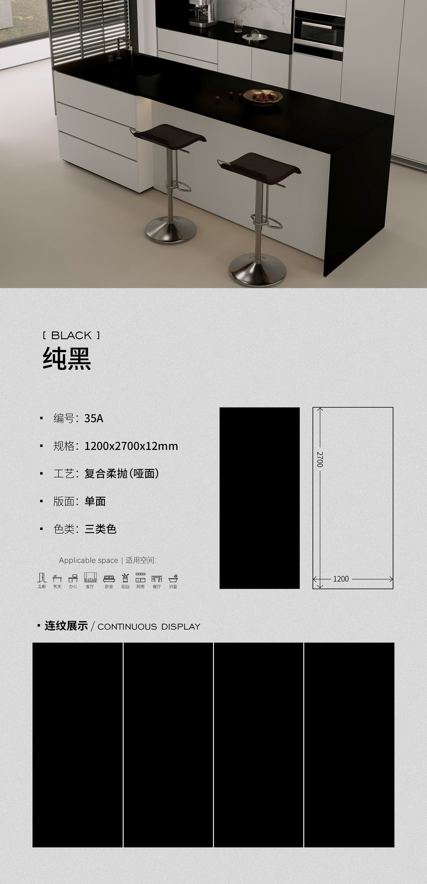 1200×2700 mm · 12 mm · Soft-polished sintered stone
