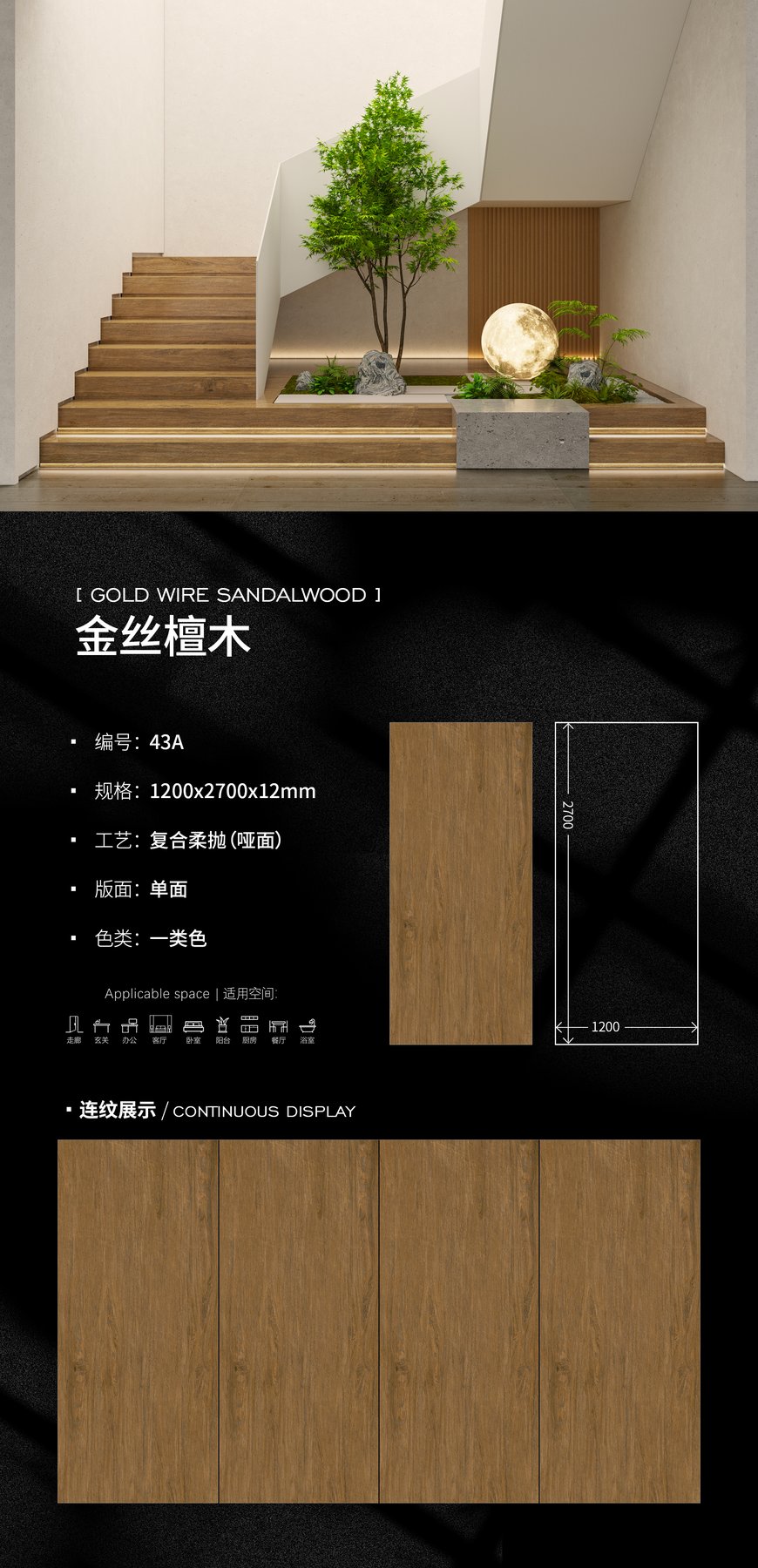 1200×2700 mm · 12 mm · Soft-polished sintered stone