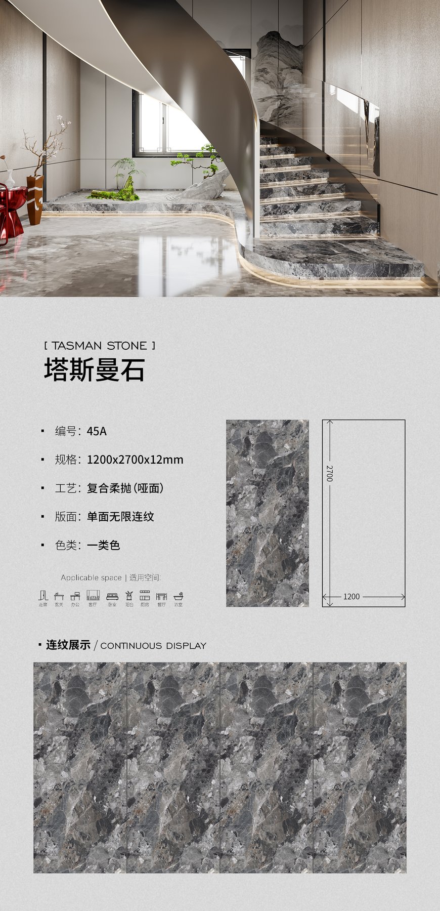 1200×2700 mm · 12 mm · Soft-polished sintered stone
