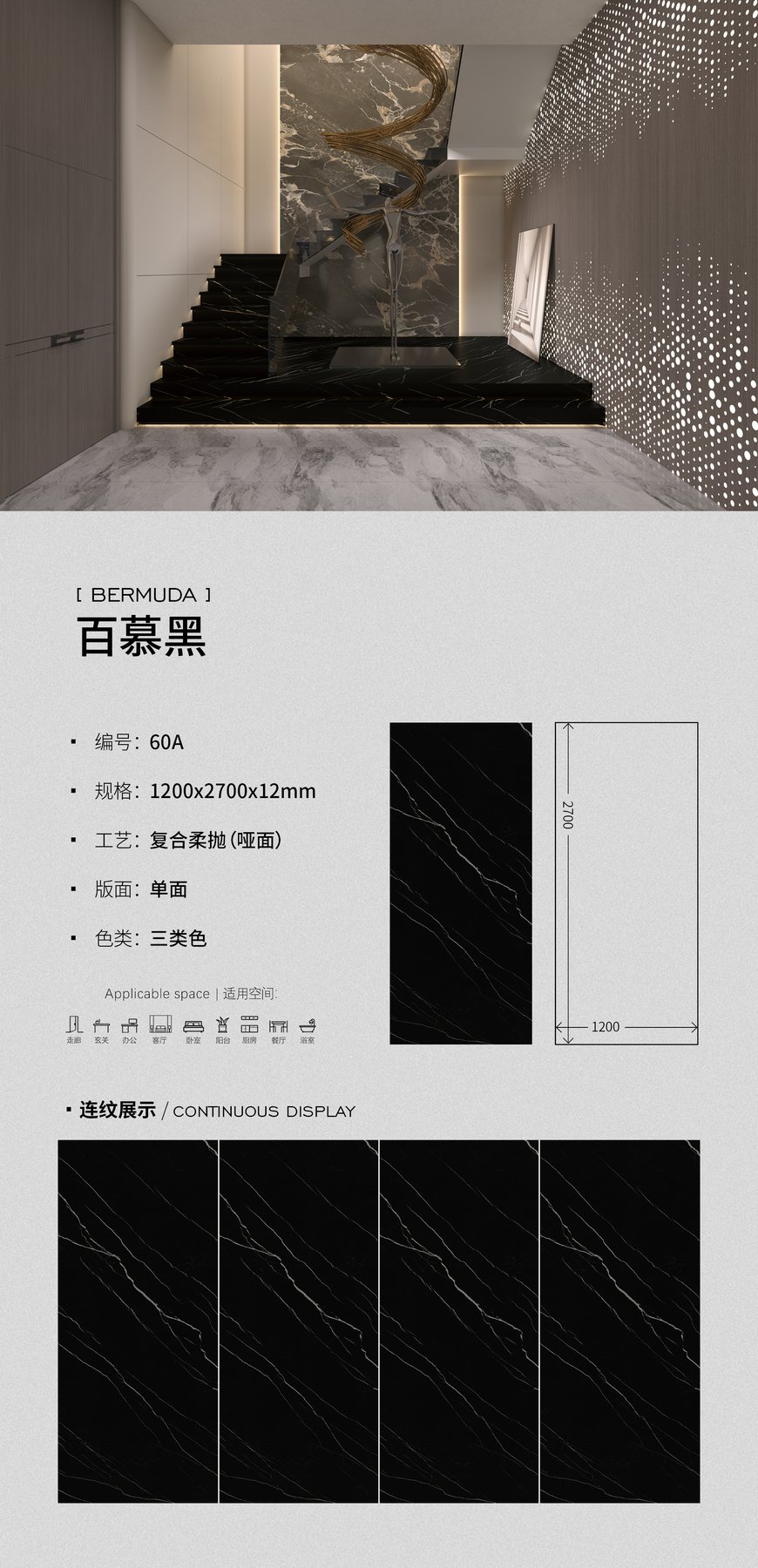 1200×2700 mm · 12 mm · Soft-polished sintered stone
