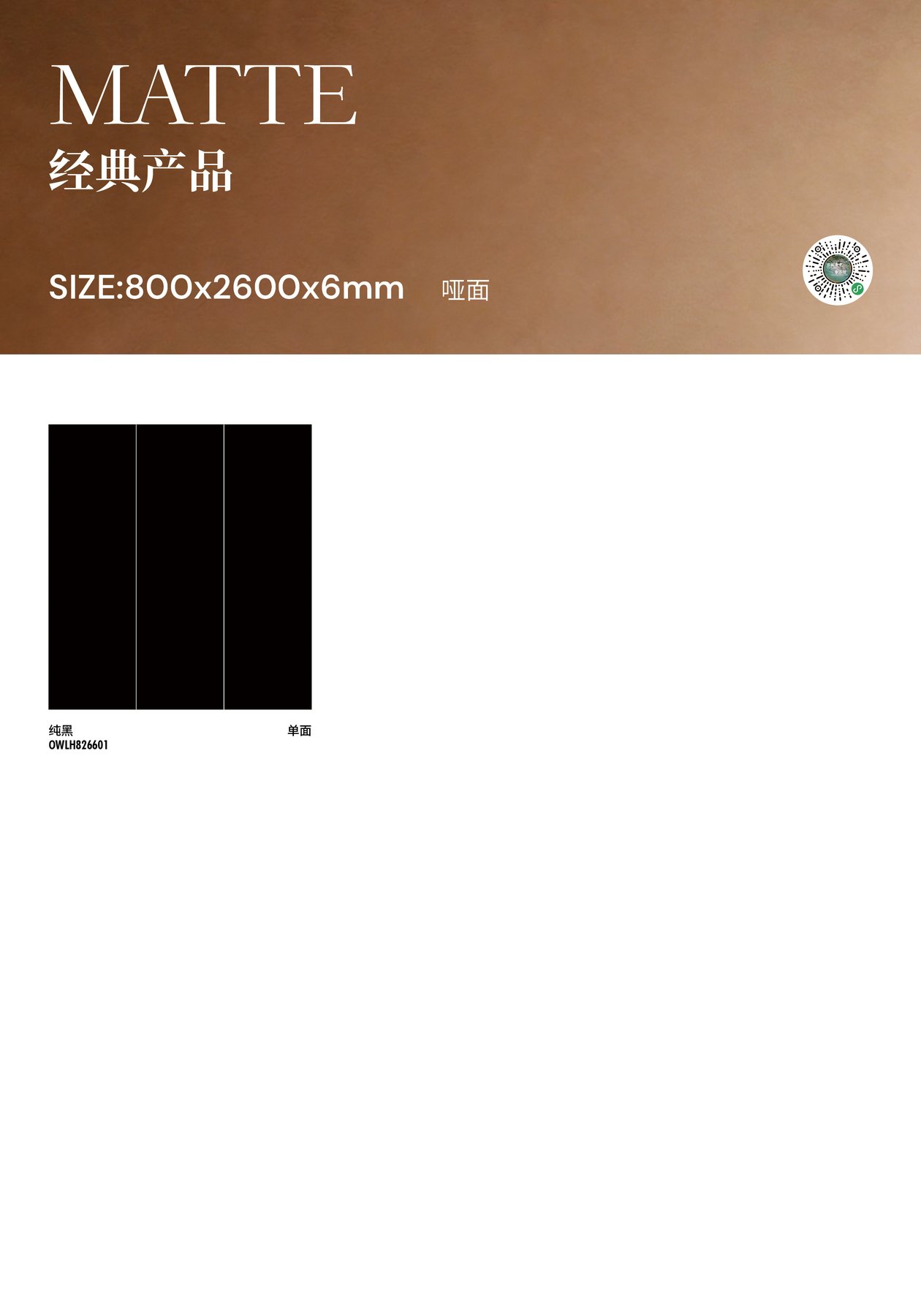 800×2600 mm · 6 mm · Finish confirmed per order sintered stone
