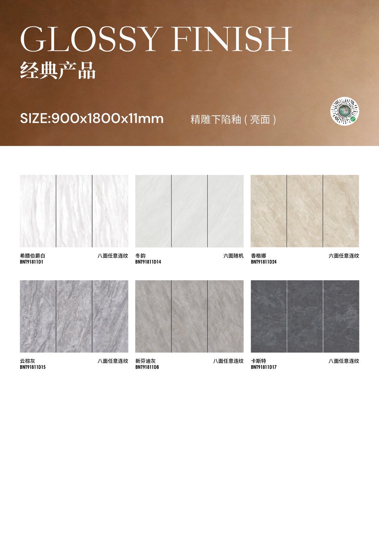 900×1800 mm · 11 mm · Finish confirmed per order sintered stone