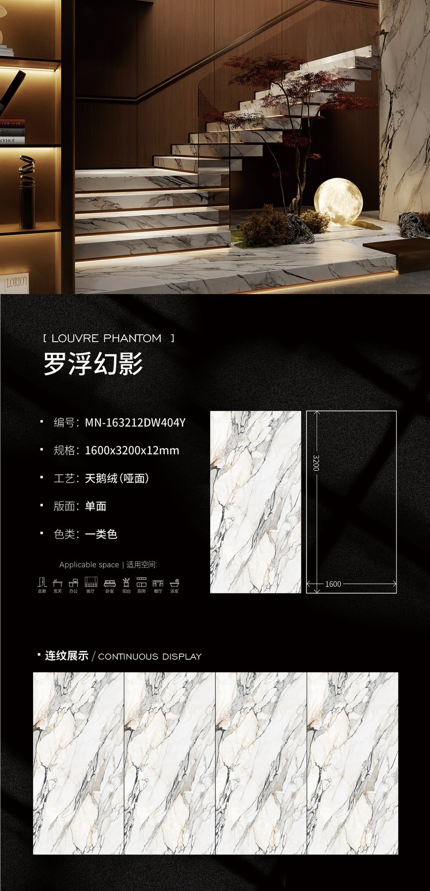 1600×3200 mm · 12 mm · Velvet sintered stone
