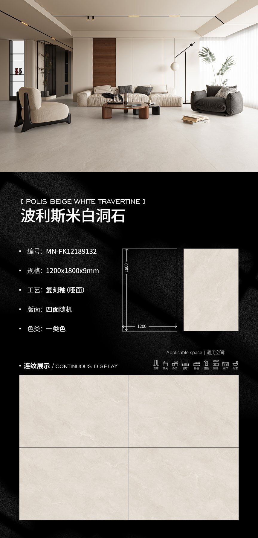 1200×1800 mm · Thickness confirmed per order · Textured sintered stone
