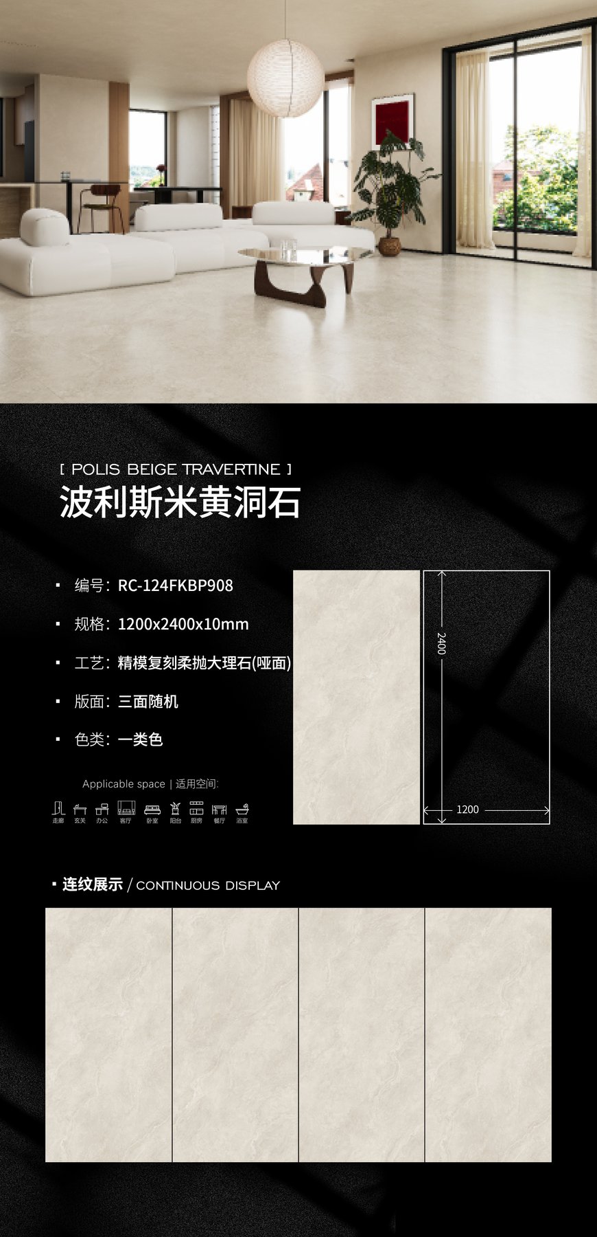 1200×2400 mm · 10 mm · Soft-polished sintered stone