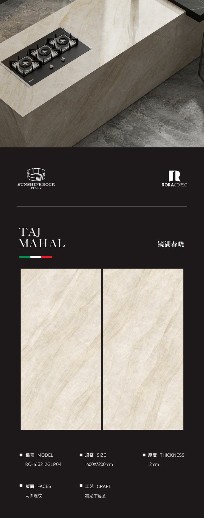 1600×3200 mm · 12 mm · Dry-granule sintered stone
