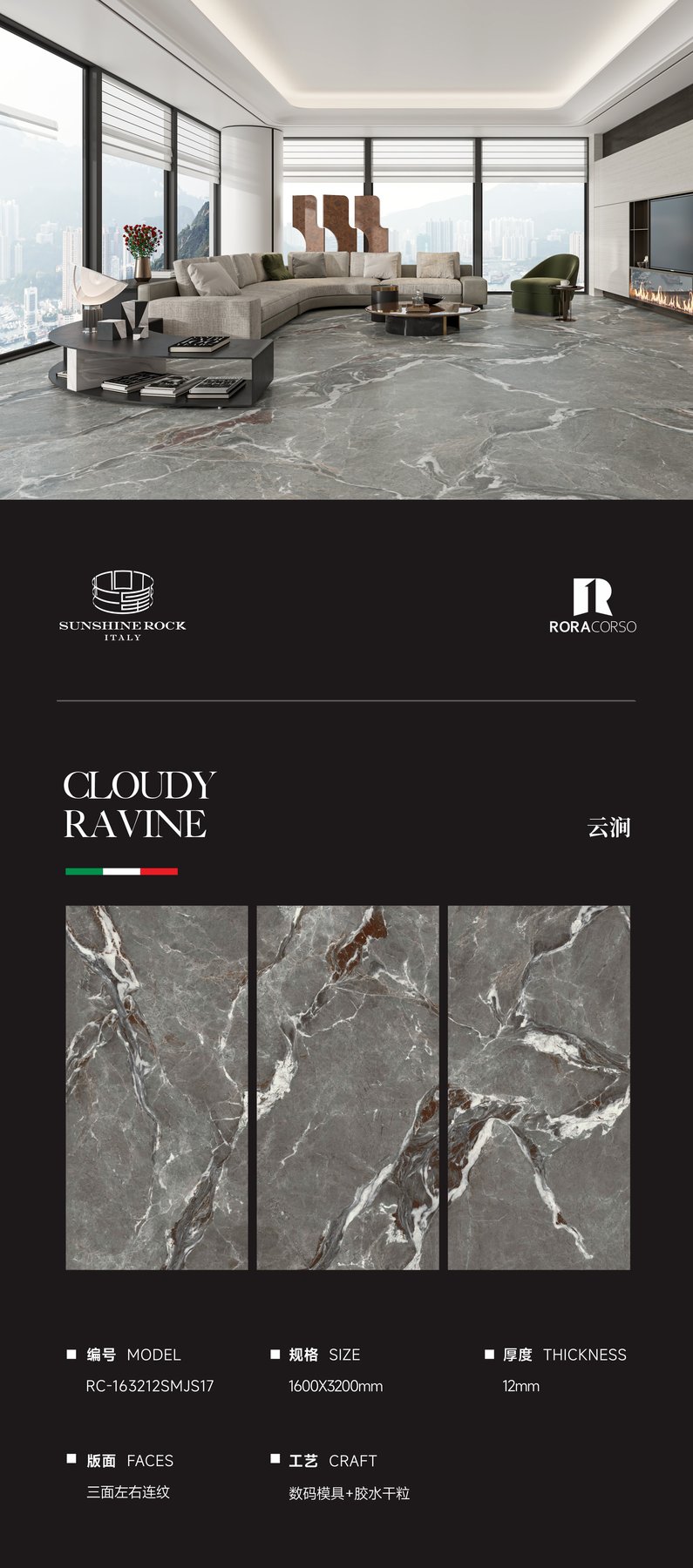 1600×3200 mm · 12 mm · Dry-granule sintered stone