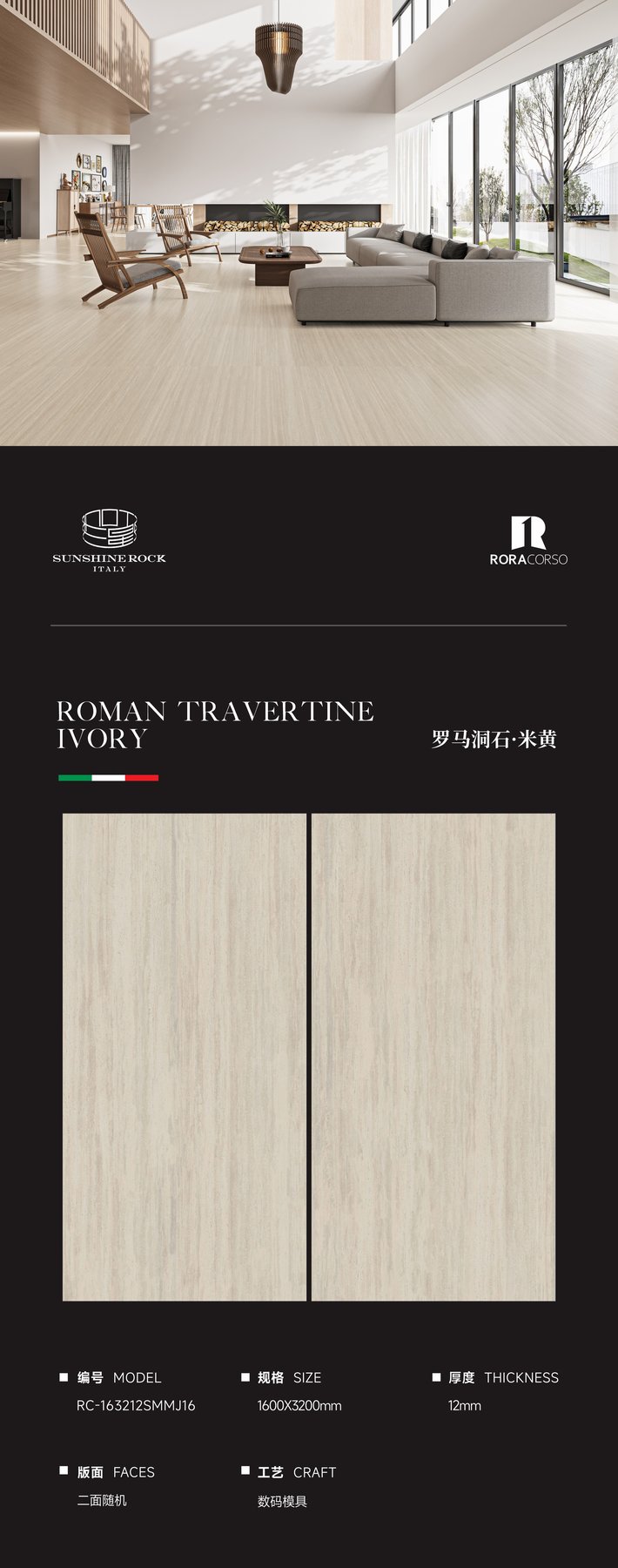 1600×3200 mm · 12 mm · Textured sintered stone