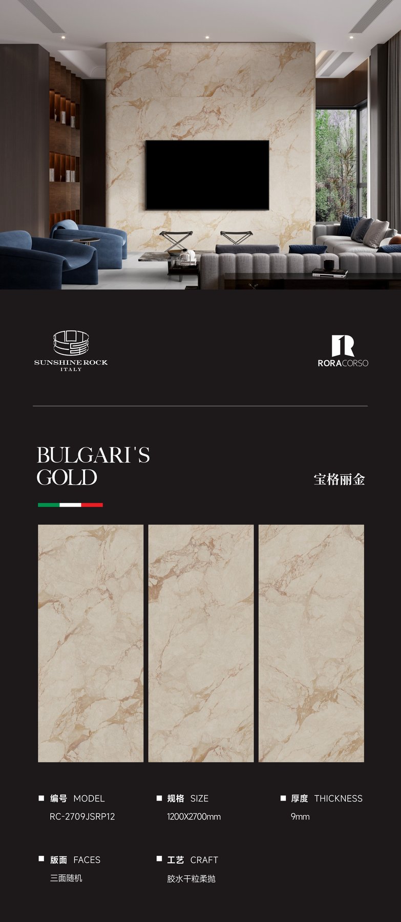 1200×2700 mm · 9 mm · Soft-polished sintered stone