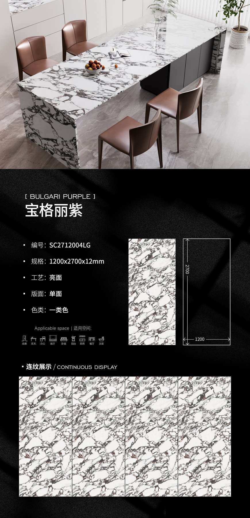 1200×2700 mm · 12 mm · Glossy sintered stone