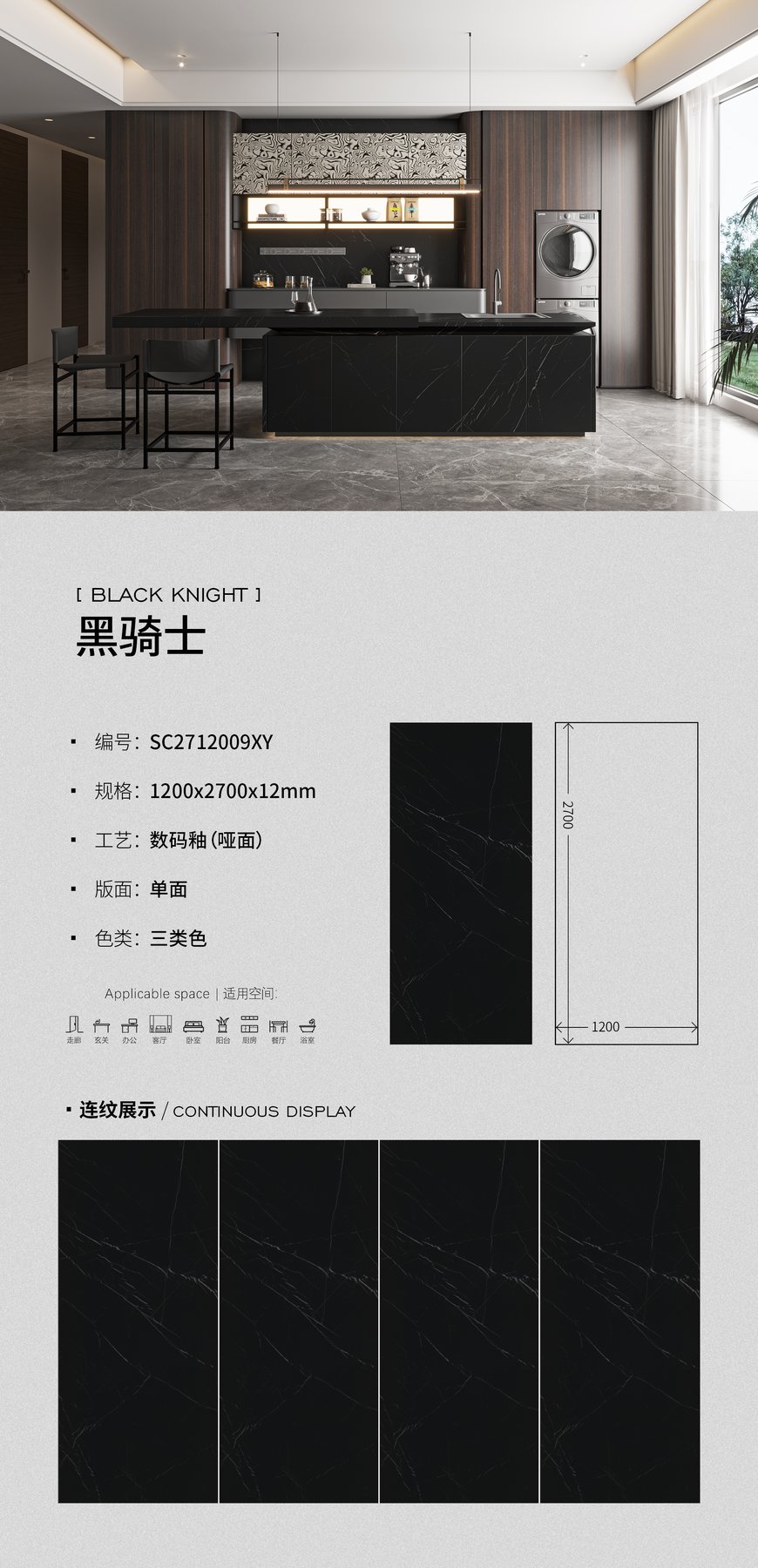 1200×2700 mm · 12 mm · Matte sintered stone