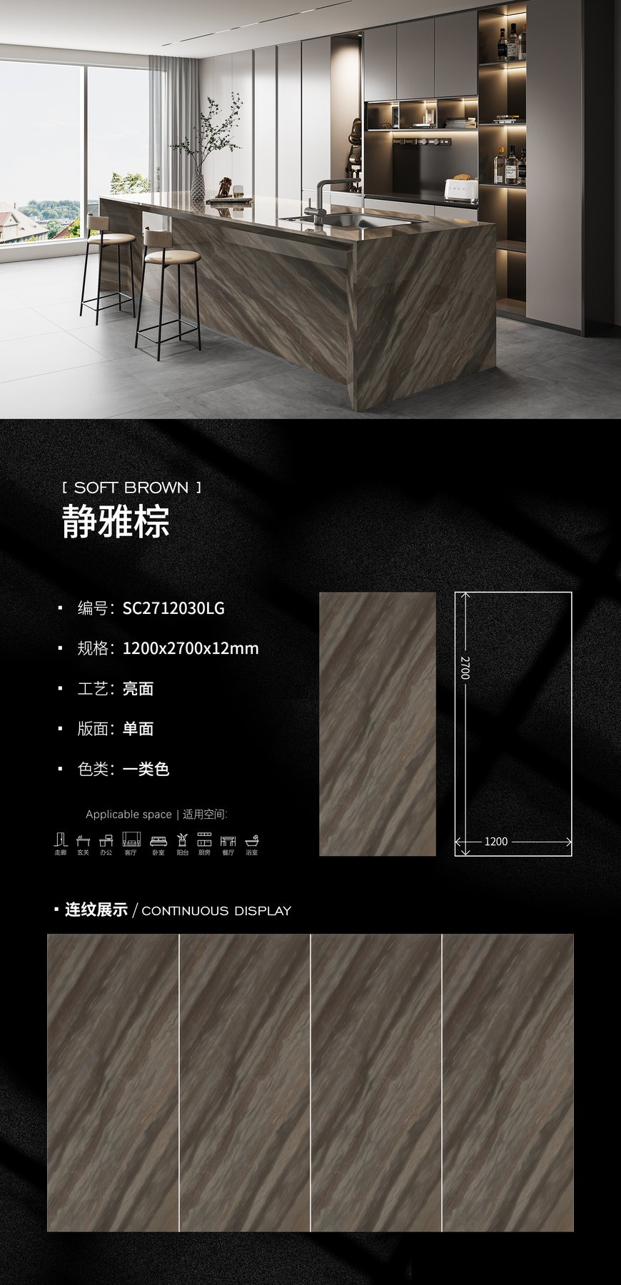 1200×2700 mm · 12 mm · Glossy sintered stone