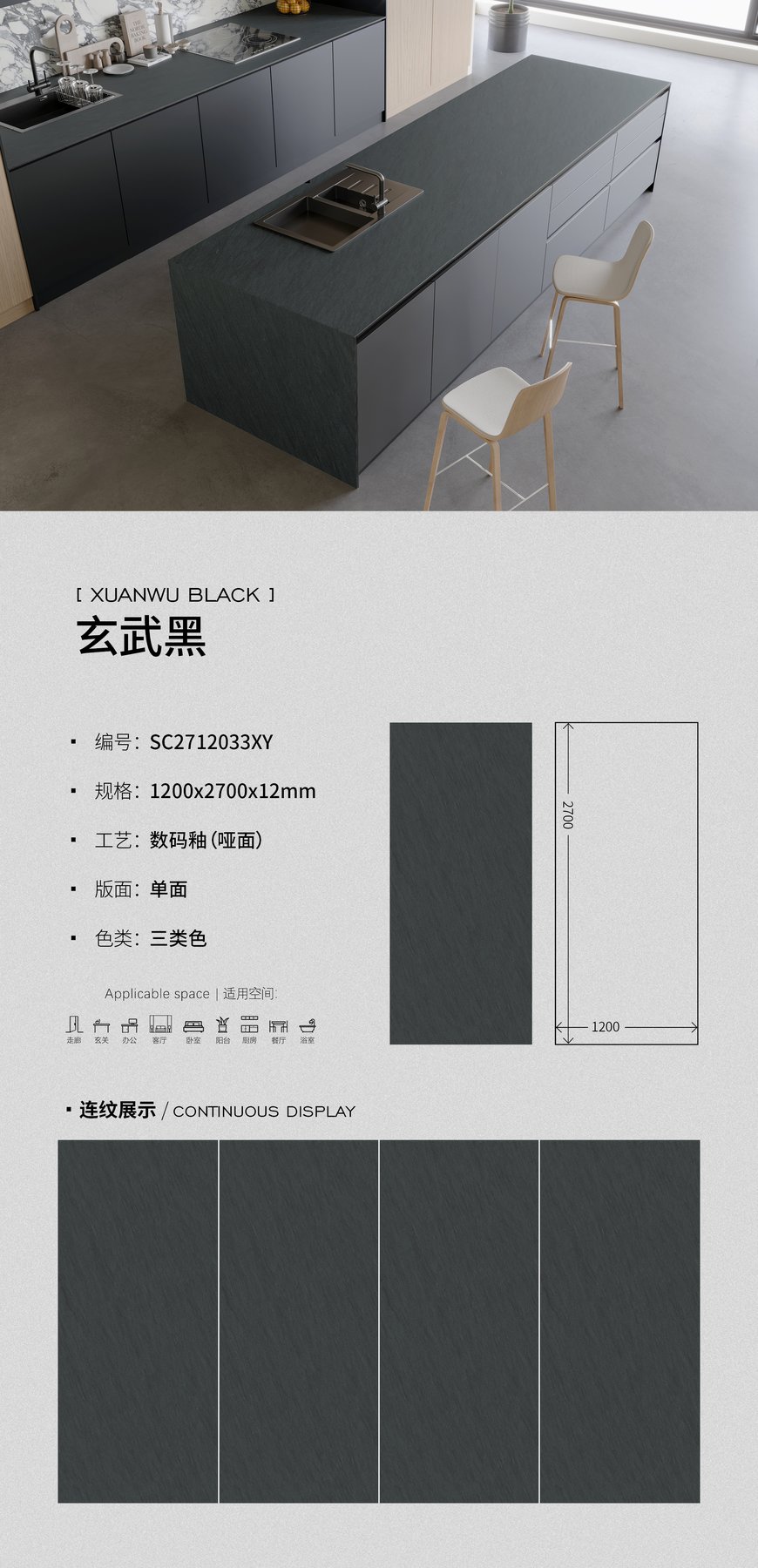 1200×2700 mm · 12 mm · Matte sintered stone