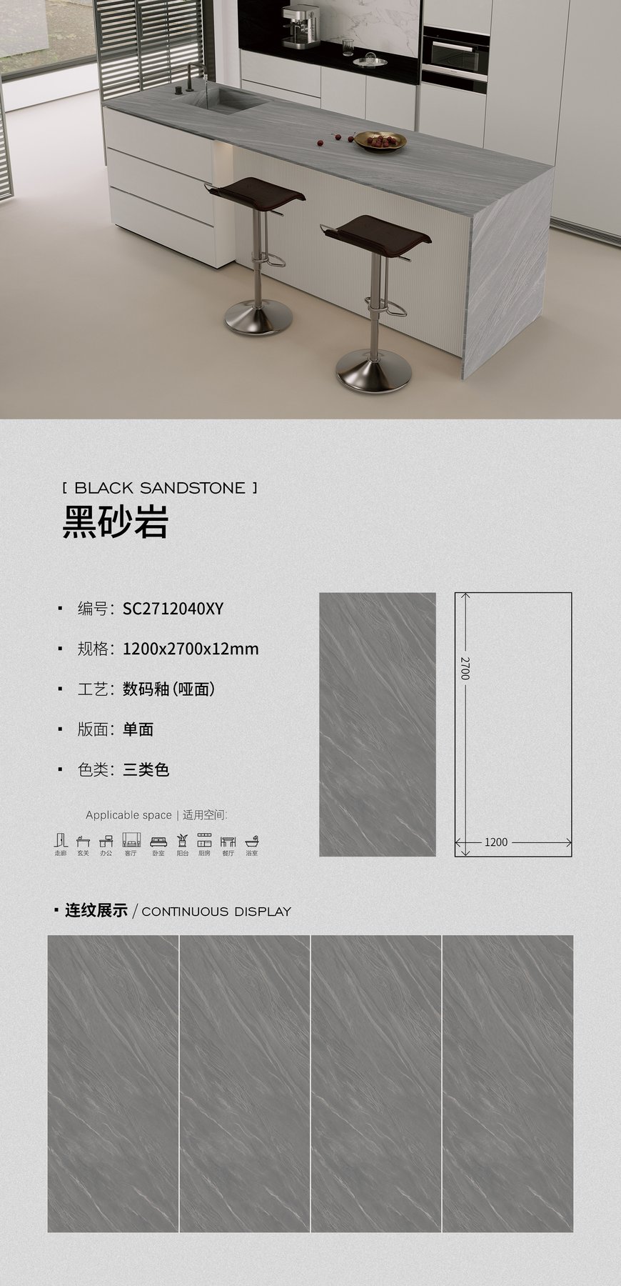 1200×2700 mm · 12 mm · Matte sintered stone