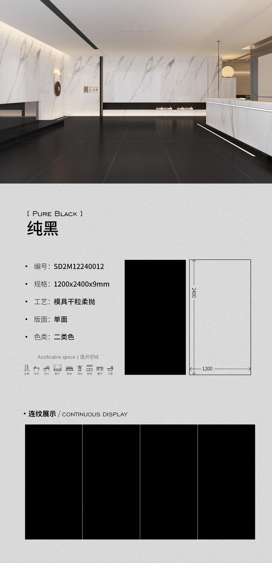 1200×2400 mm · 9 mm · Soft-polished sintered stone