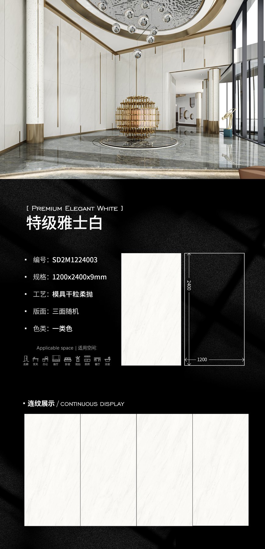 1200×2400 mm · 9 mm · Soft-polished sintered stone