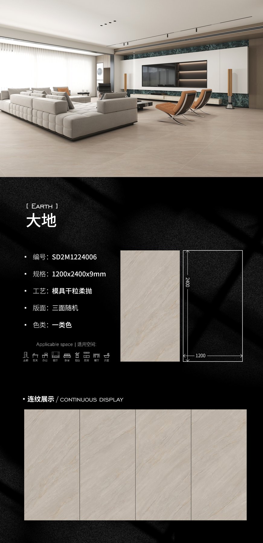 1200×2400 mm · 9 mm · Soft-polished sintered stone