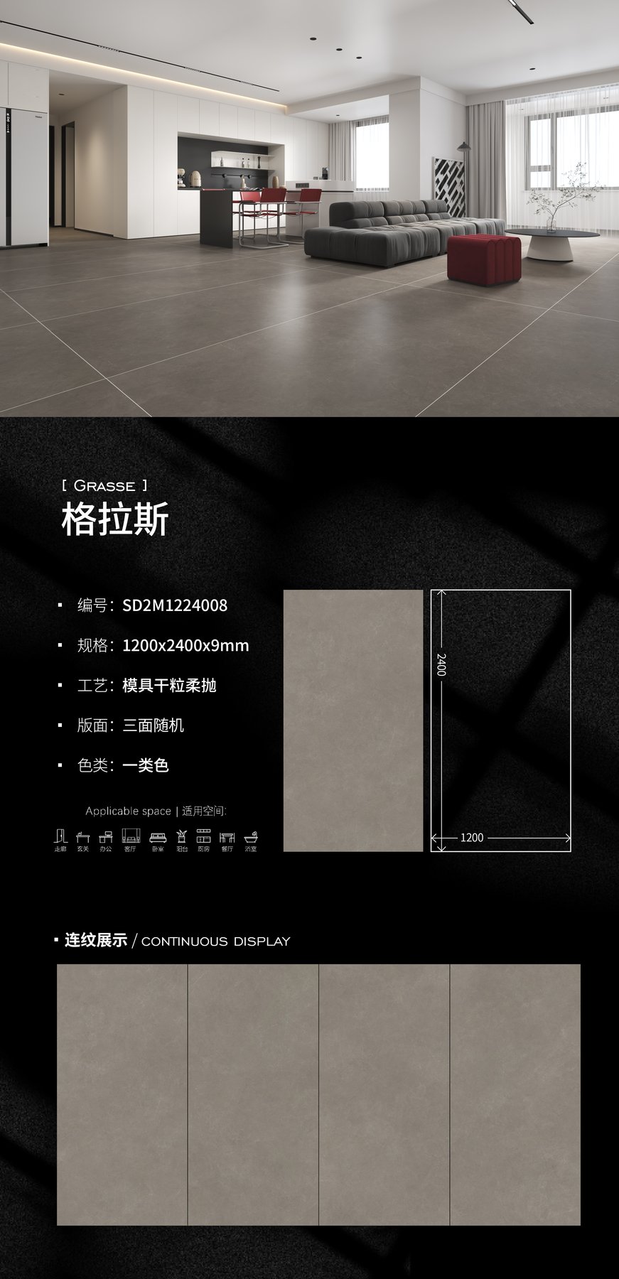 1200×2400 mm · 9 mm · Soft-polished sintered stone