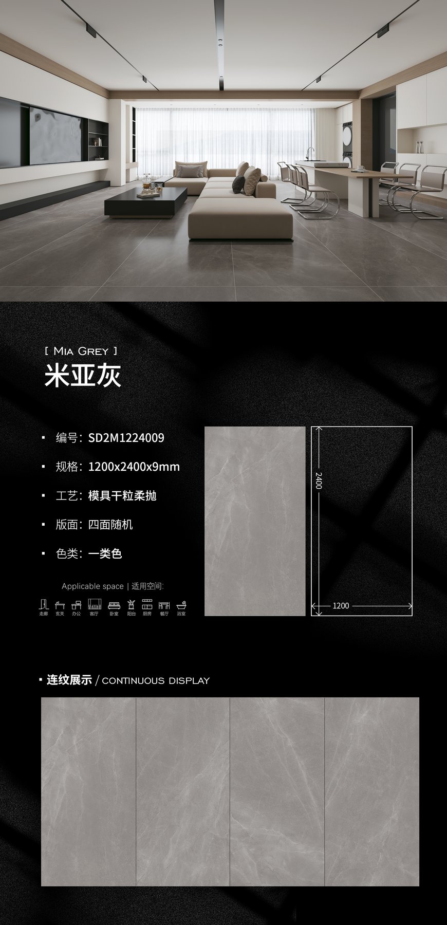 1200×2400 mm · 9 mm · Soft-polished sintered stone