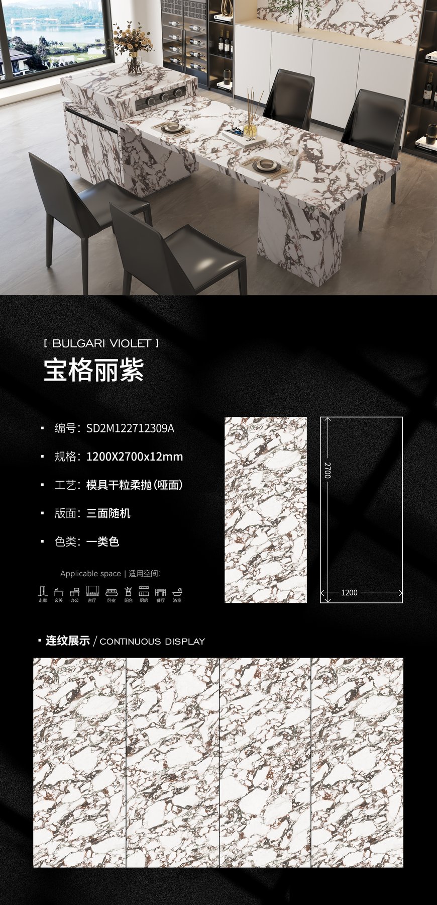 1200×2700 mm · 12 mm · Soft-polished sintered stone