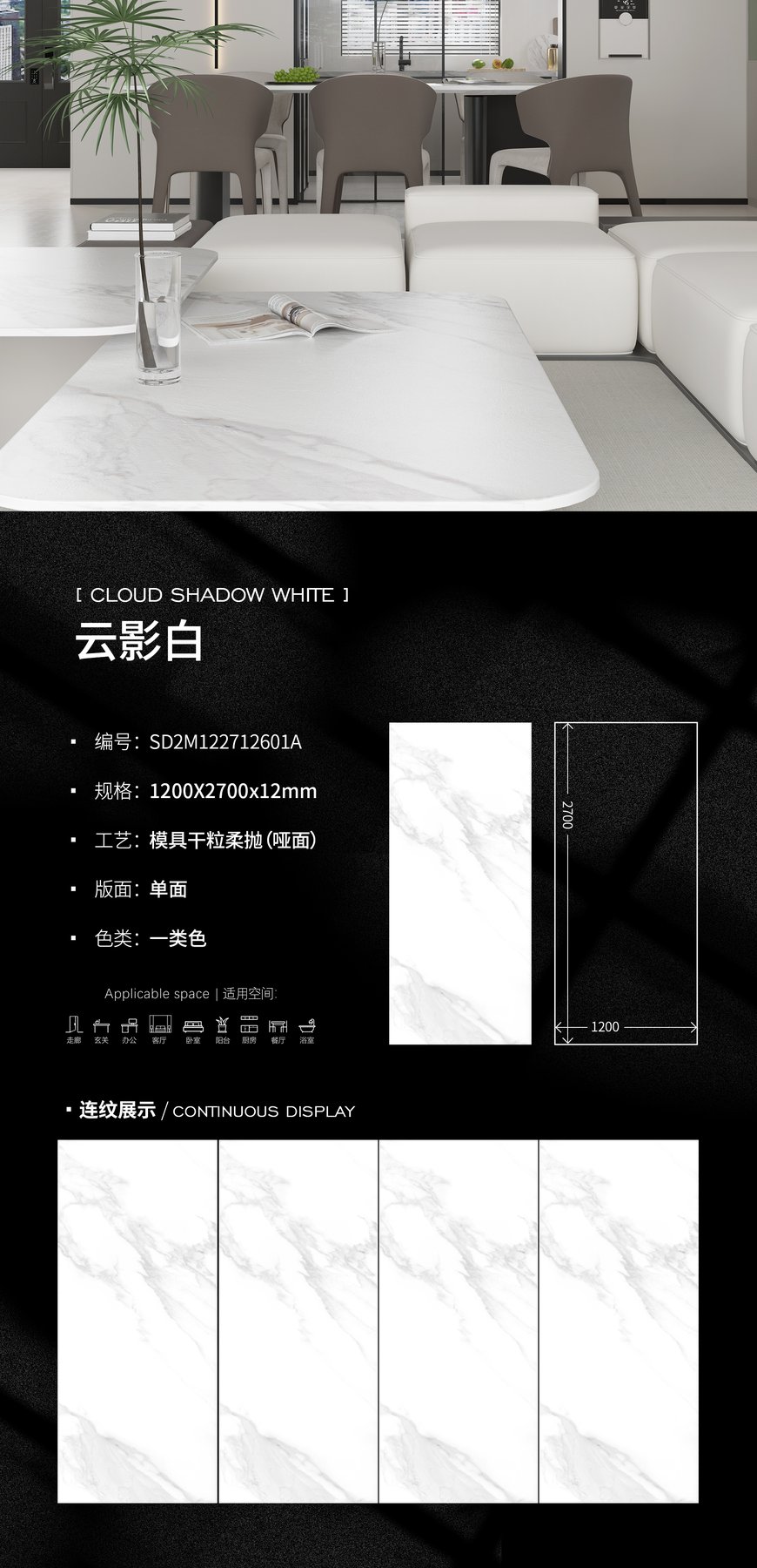 1200×2700 mm · 12 mm · Soft-polished sintered stone