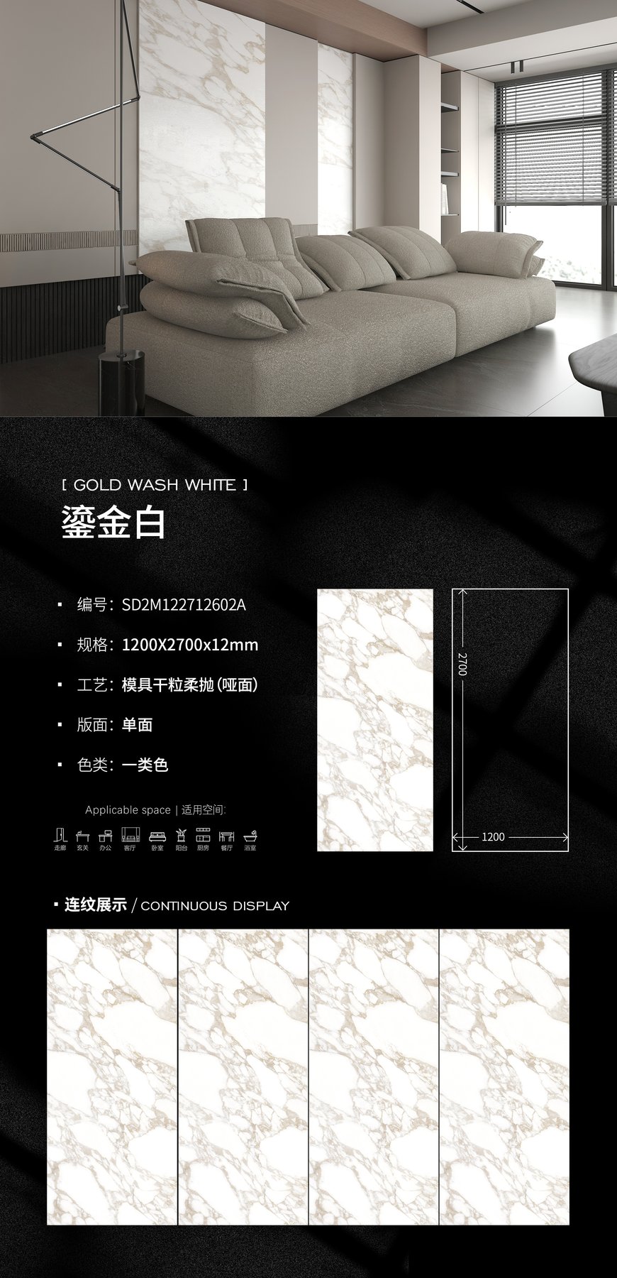 1200×2700 mm · 12 mm · Soft-polished sintered stone
