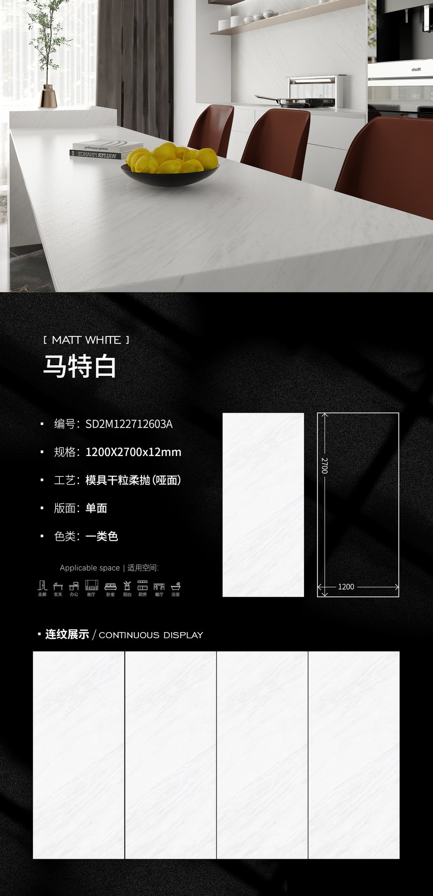 1200×2700 mm · 12 mm · Soft-polished sintered stone