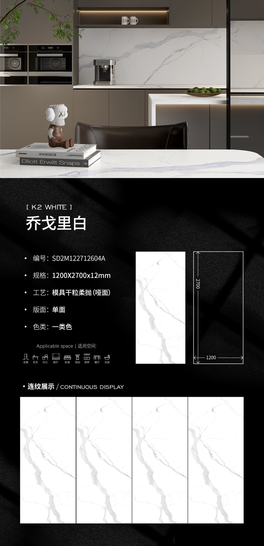 1200×2700 mm · 12 mm · Soft-polished sintered stone