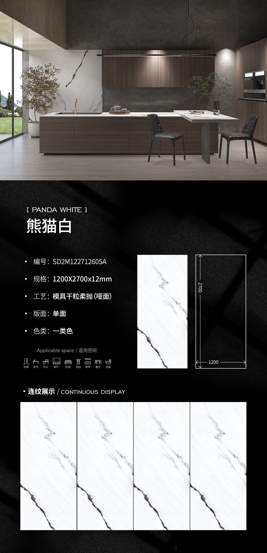1200×2700 mm · 12 mm · Soft-polished sintered stone
