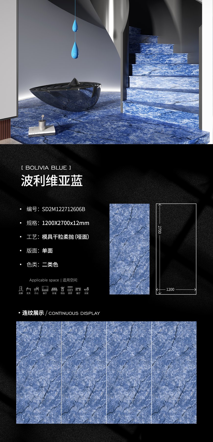 1200×2700 mm · 12 mm · Soft-polished sintered stone