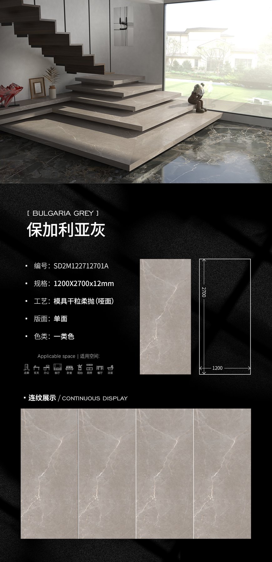 1200×2700 mm · 12 mm · Soft-polished sintered stone