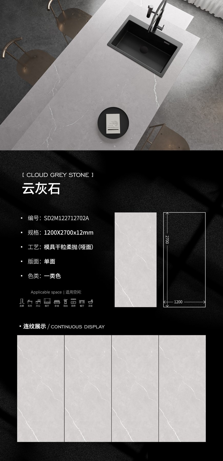 1200×2700 mm · 12 mm · Soft-polished sintered stone