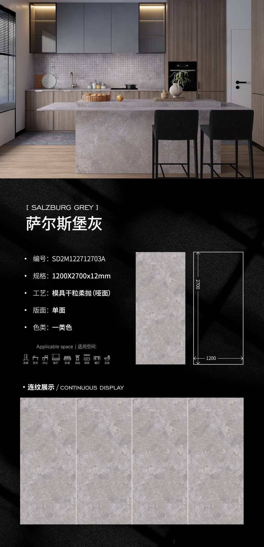 1200×2700 mm · 12 mm · Soft-polished sintered stone