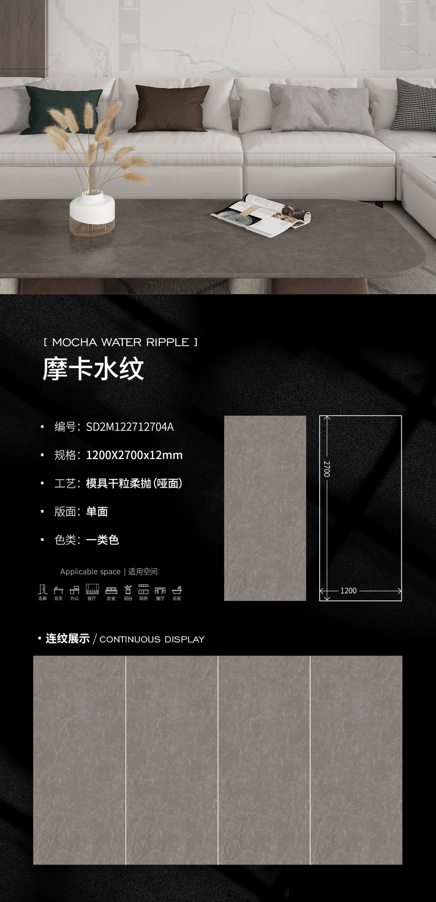 1200×2700 mm · 12 mm · Soft-polished sintered stone