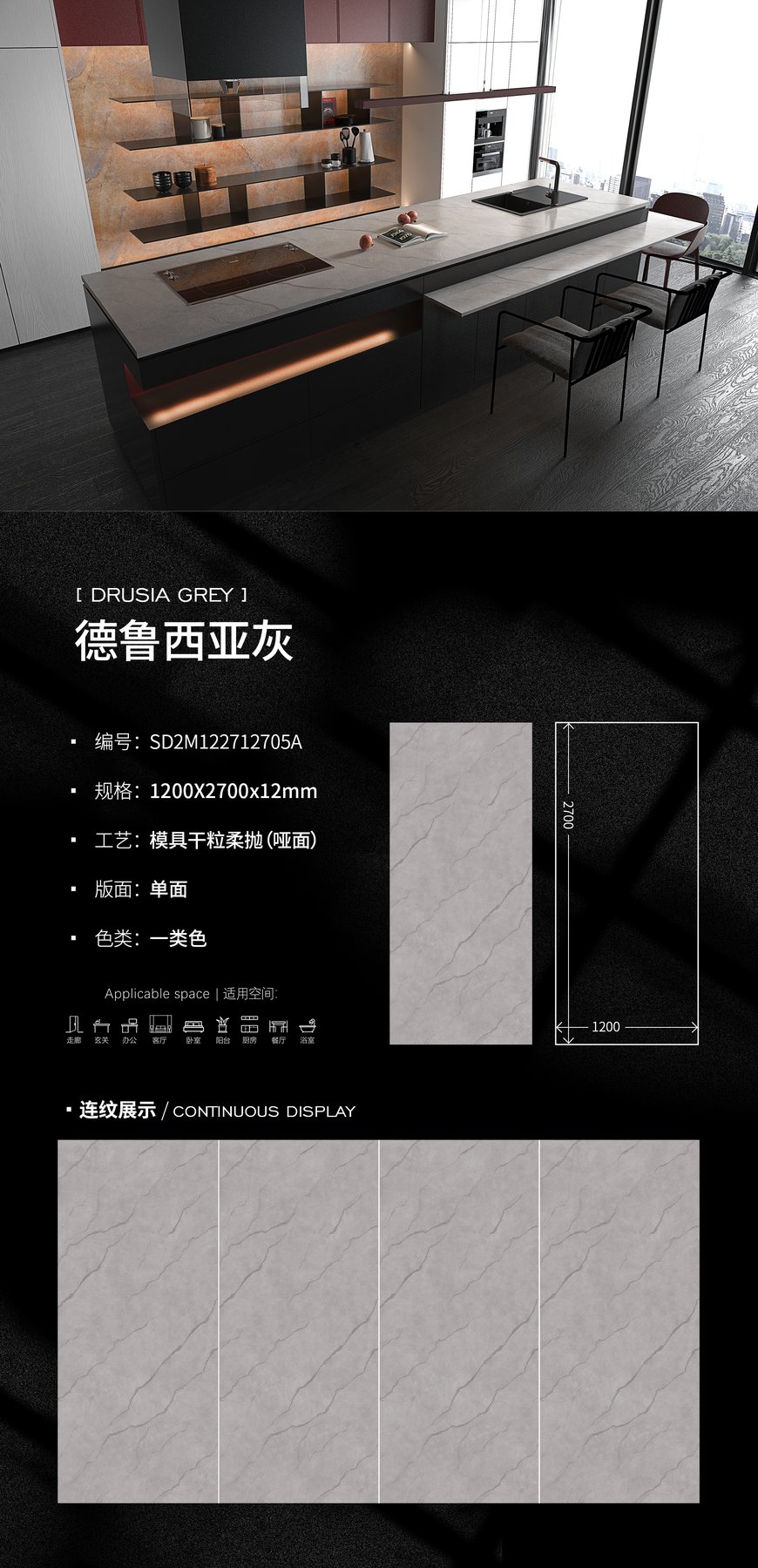 1200×2700 mm · 12 mm · Soft-polished sintered stone