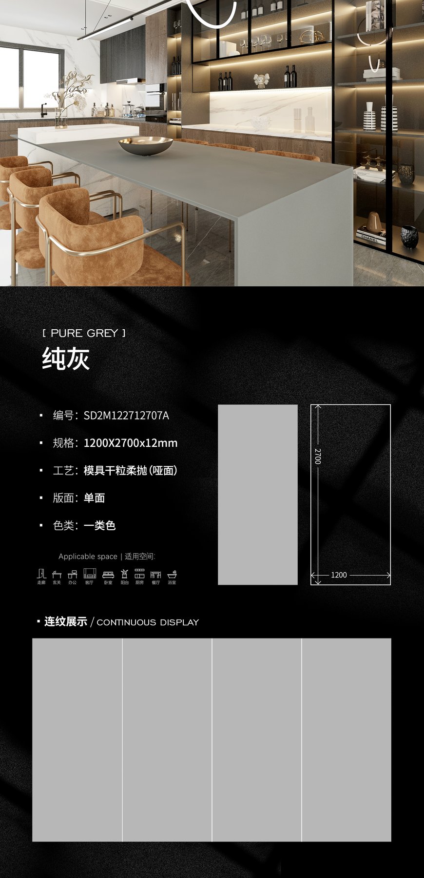 1200×2700 mm · 12 mm · Soft-polished sintered stone