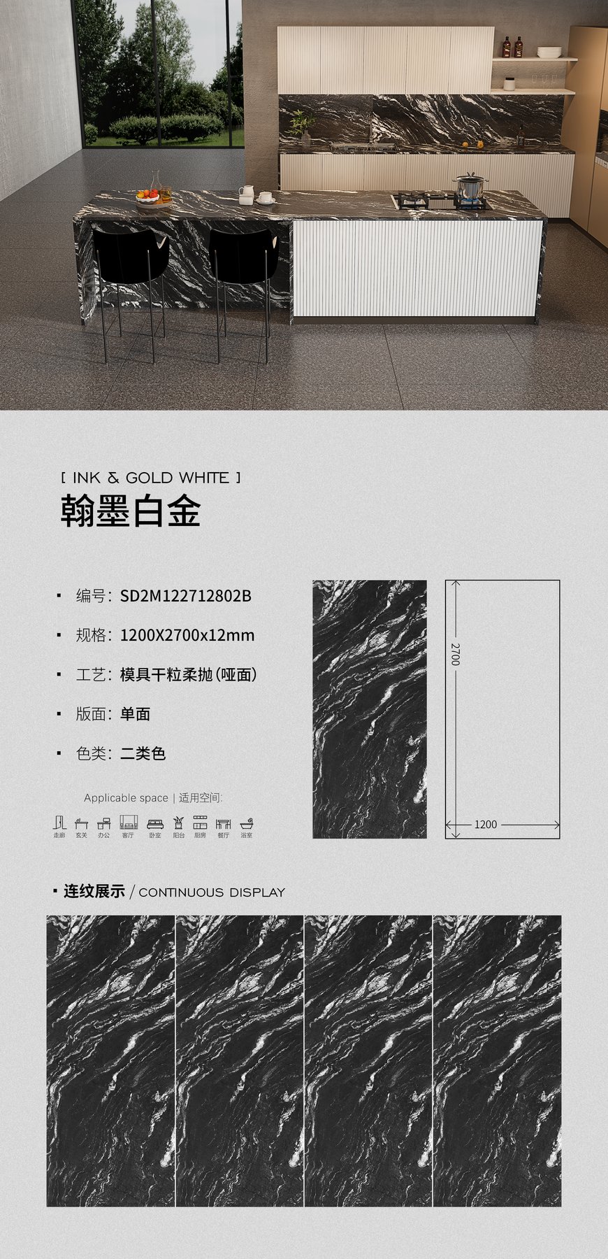 1200×2700 mm · 12 mm · Soft-polished sintered stone