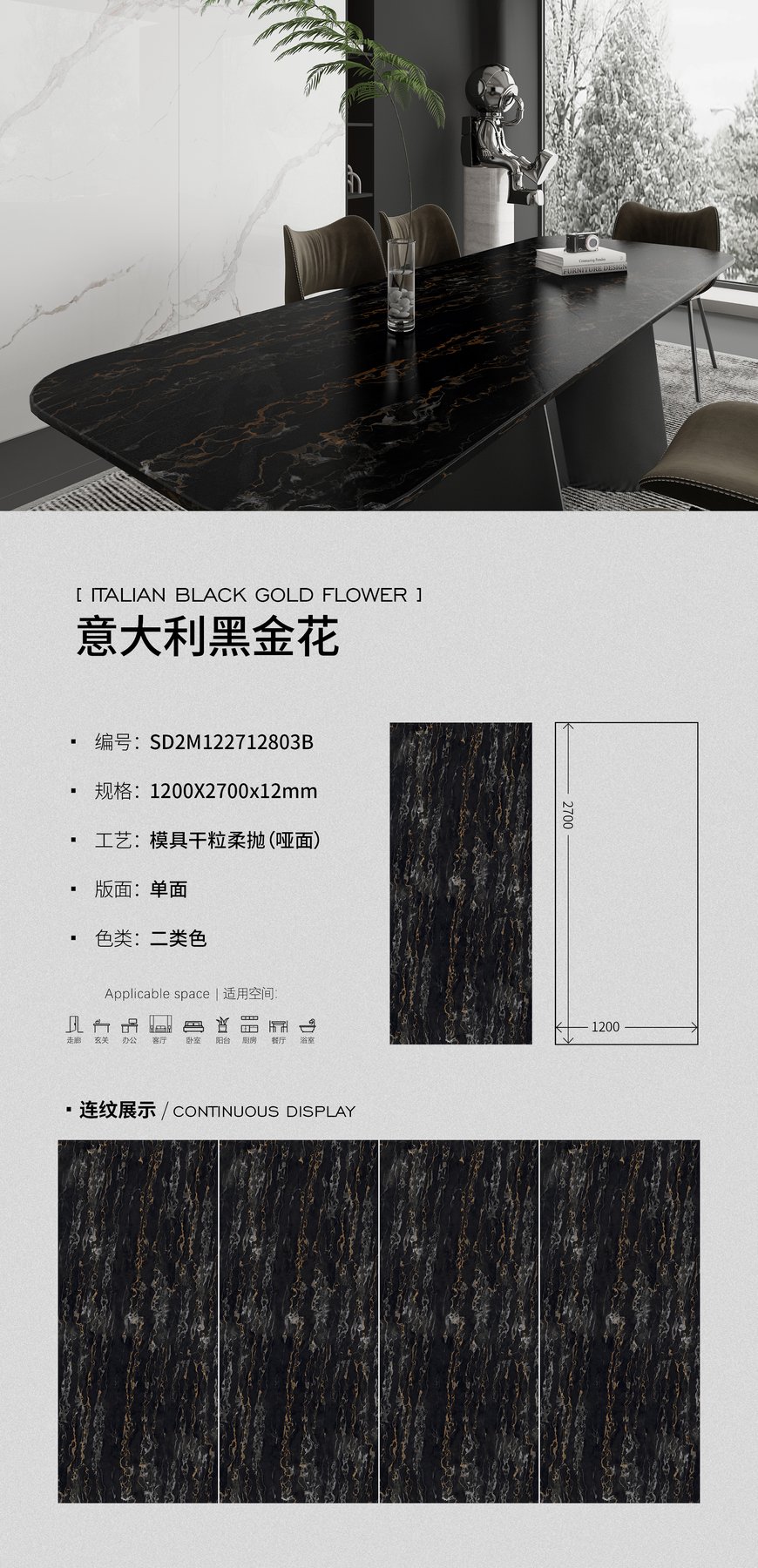 1200×2700 mm · 12 mm · Soft-polished sintered stone