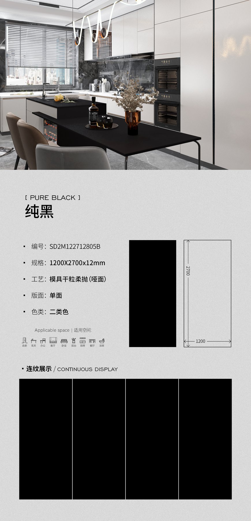 1200×2700 mm · 12 mm · Soft-polished sintered stone