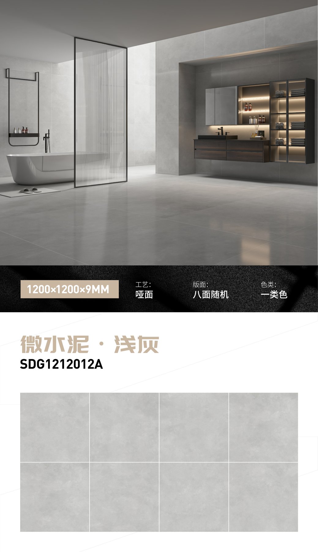 1200×1200 mm · 9 mm · Matte sintered stone