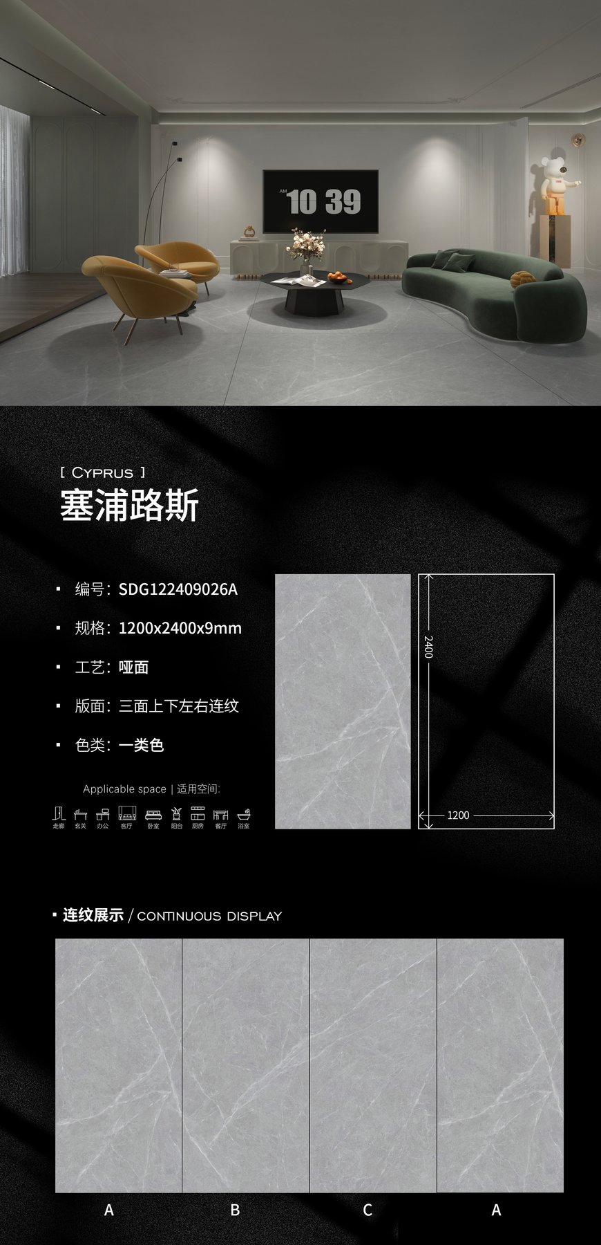 1200×2400 mm · 9 mm · Matte sintered stone