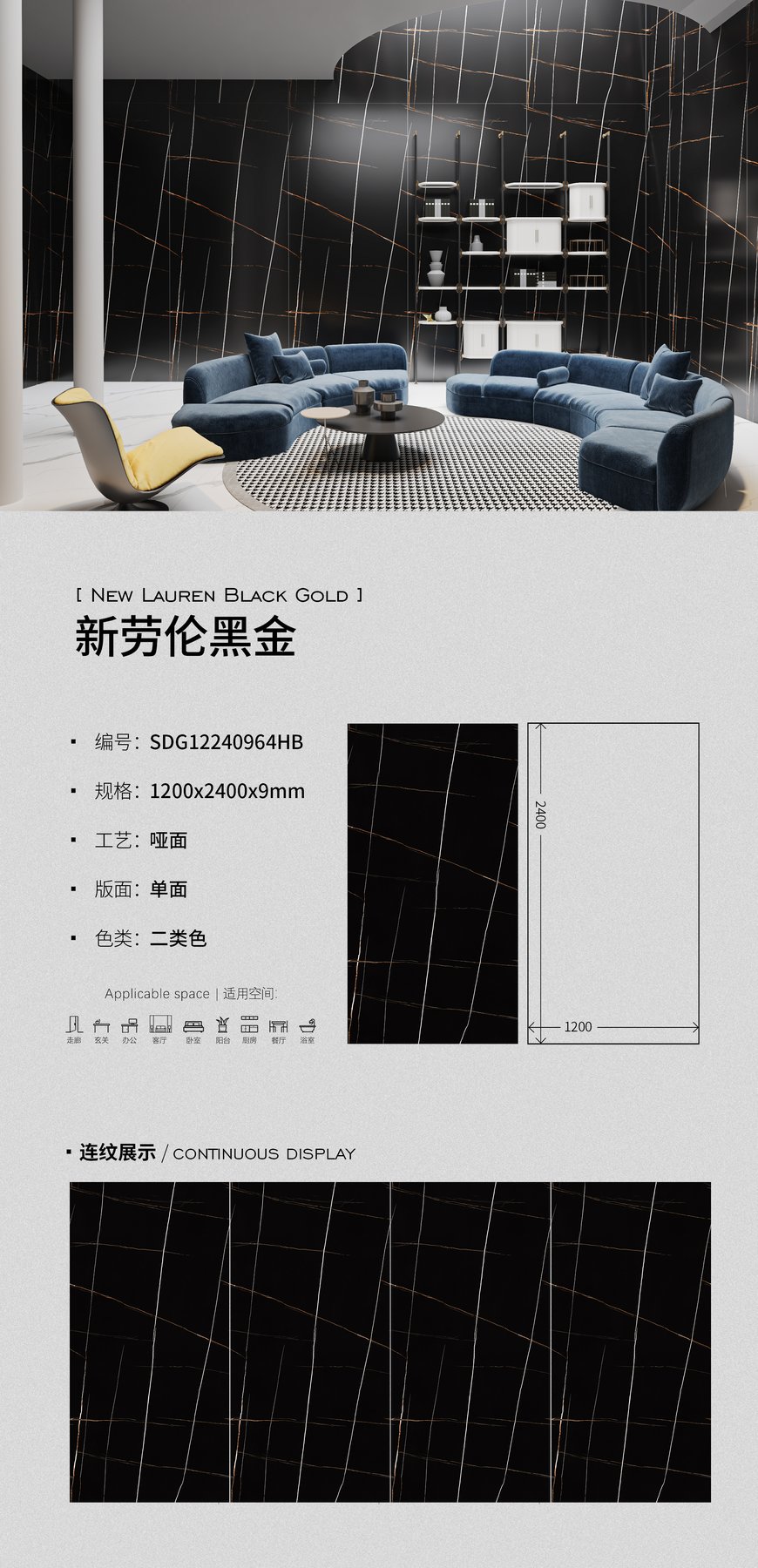 1200×2400 mm · 9 mm · Matte sintered stone